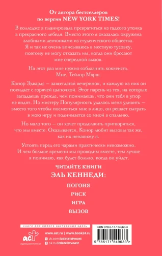 Эль Кеннеди- Вызов 2.webp