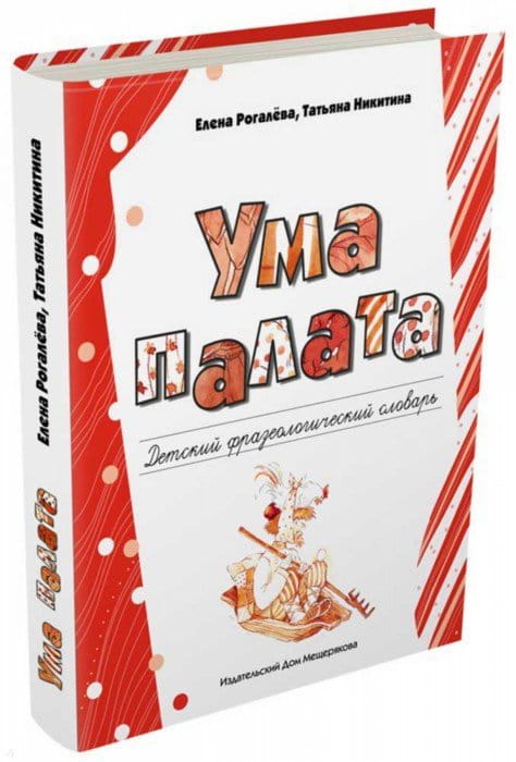 Ума палата..jpg