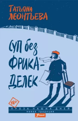 Суп без фрикаделек.webp