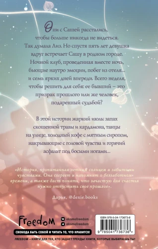 Босиком по асфальту 2.webp