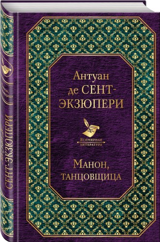 Манон, танцовщица