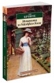 Незнакомка из Уайлдфелл-Холла