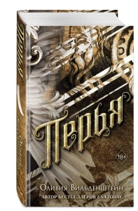 Перья