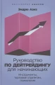 Руководство по дейтрейдингу для начинающих.webp
