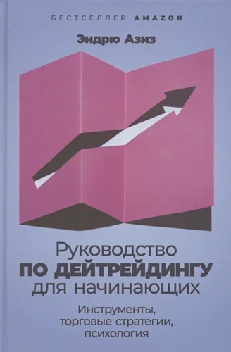 Руководство по дейтрейдингу для начинающих.webp