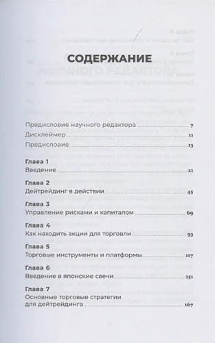 Руководство по дейтрейдингу для начинающих2.webp