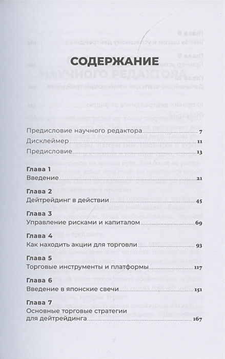 Руководство по дейтрейдингу для начинающих2.webp