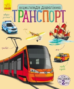 Транспорт