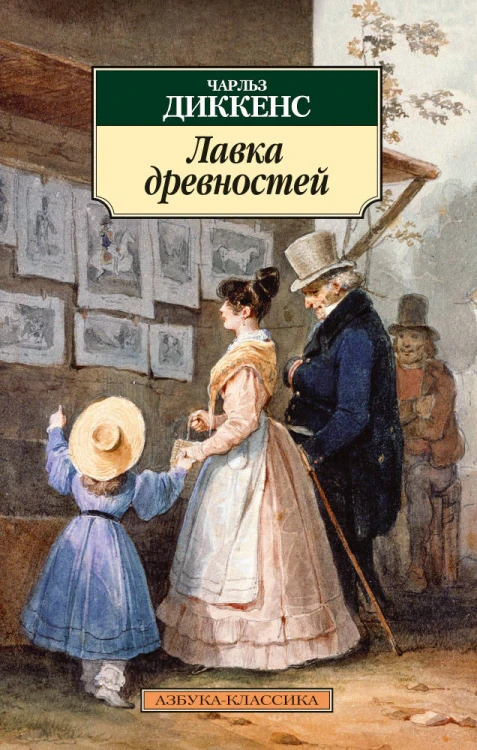Лавка древностей (нов/обл.)