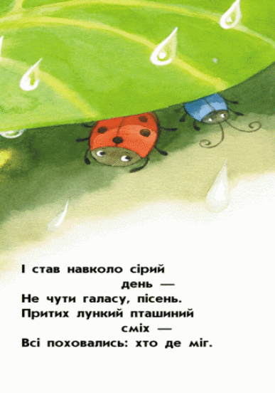 Курчатко Сміх. Для маленької долоньки (українською мовою)5.gif