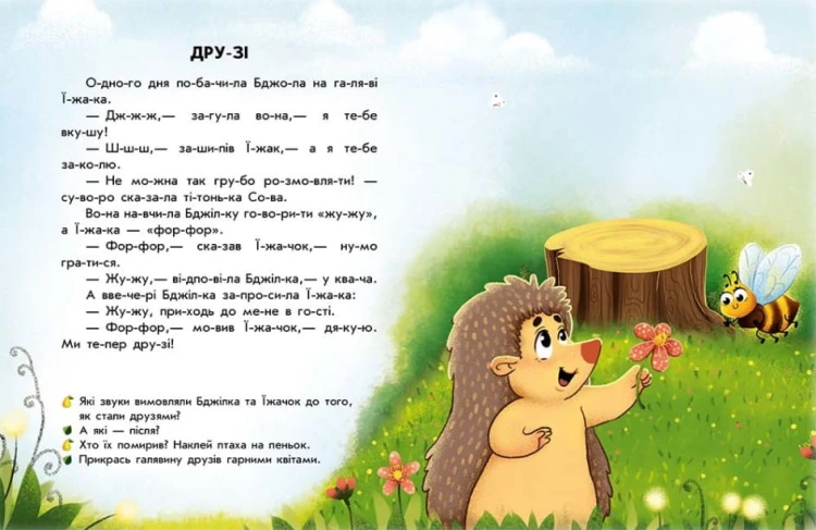 Читання з наліпками. Лісові історії 4.jpg
