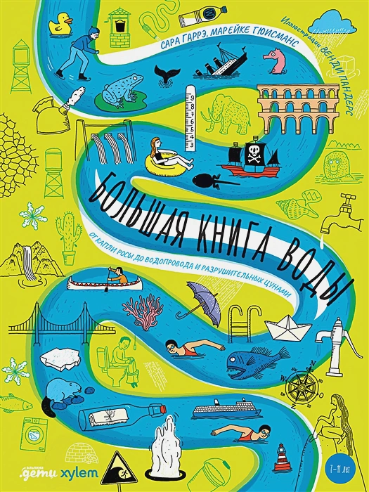 Большая книга воды.webp