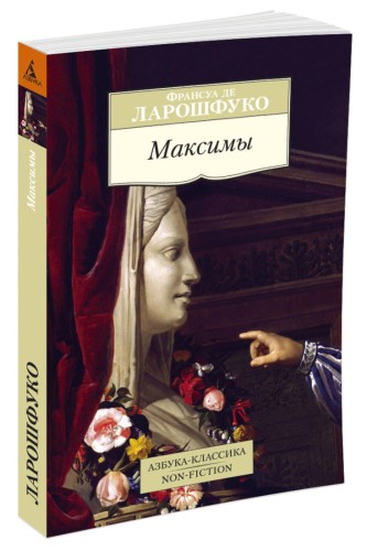 Максимы