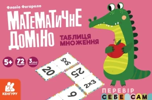Математичне доміно. Таблиця множення