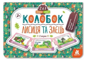 Казка-пазл. Колобок. Лисиця та заєць.