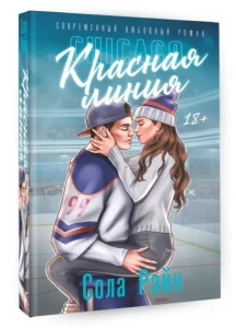 Красная линия 