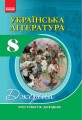 f308020udzherelaul8oblozhka-943-650.jpg
