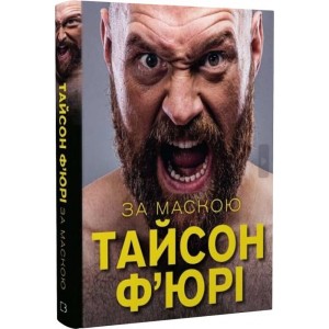 За маскою