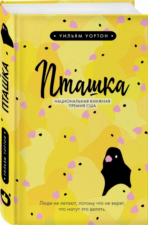 Пташка