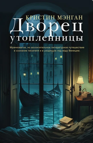 Дворец утопленницы .webp