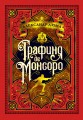Графиня де Монсоро (иллюстр. М. Лелуара)