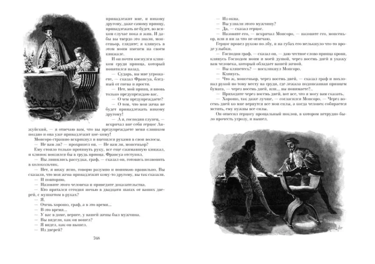Графиня де Монсоро (иллюстр. М. Лелуара)