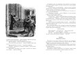 Графиня де Монсоро (иллюстр. М. Лелуара)