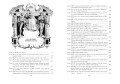 Графиня де Монсоро (иллюстр. М. Лелуара)