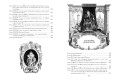 Графиня де Монсоро (иллюстр. М. Лелуара)