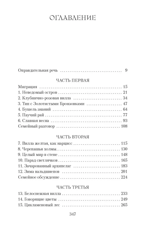 Моя семья и другие звери