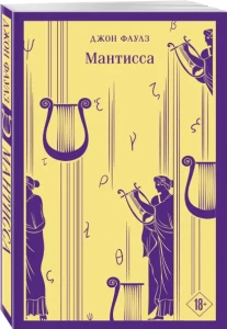 Мантисса