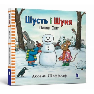 Шусть і Шуня. Випав сніг