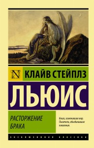 Расторжение брака