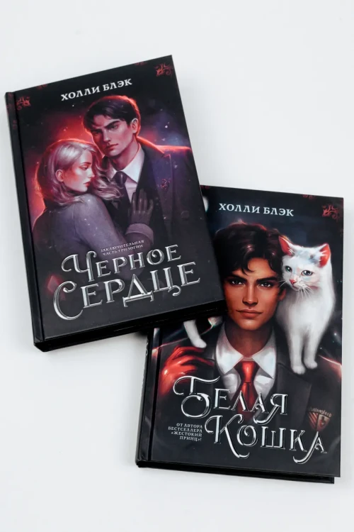 Черное сердце 3.webp