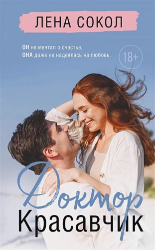 Доктор Красавчик.webp