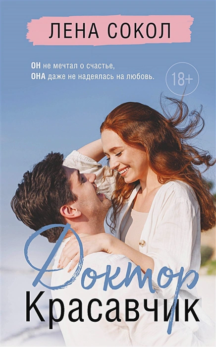 Доктор Красавчик.webp