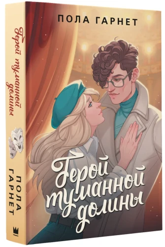 Герой туманной долины .webp