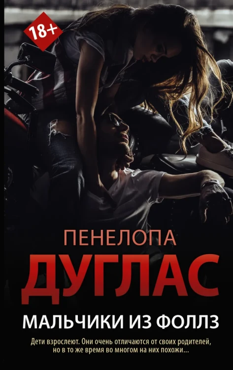 Мальчики из Фоллз.webp