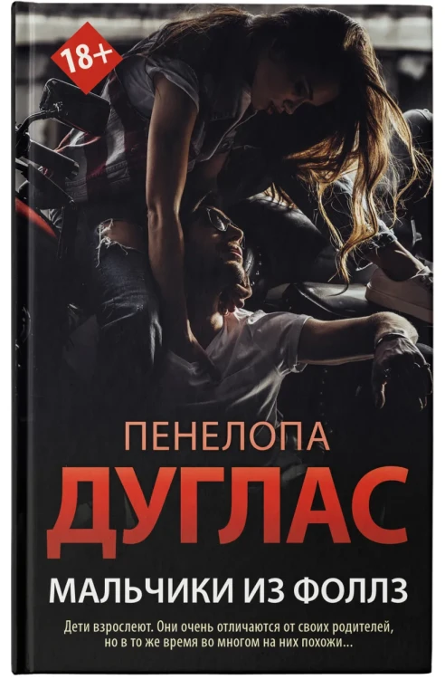 Мальчики из Фоллз3.webp