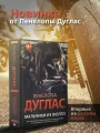 Мальчики из Фоллз5.webp