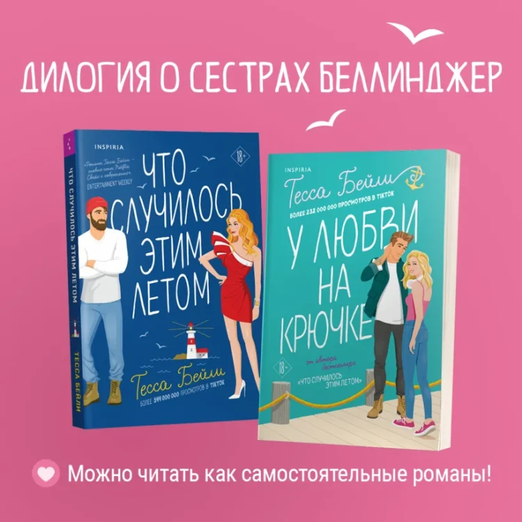 У любви на крючке 3.webp