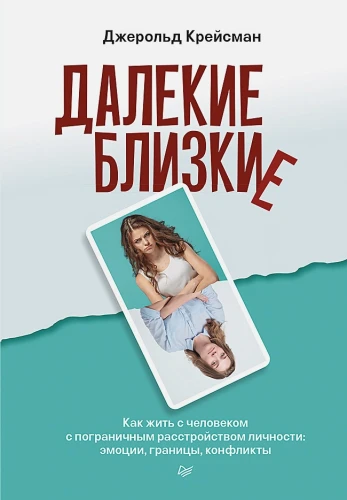 Далекие близкие.webp