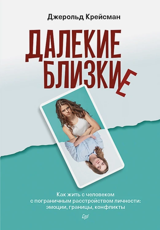 Далекие близкие.webp