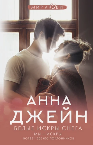 Белые искры снега .webp