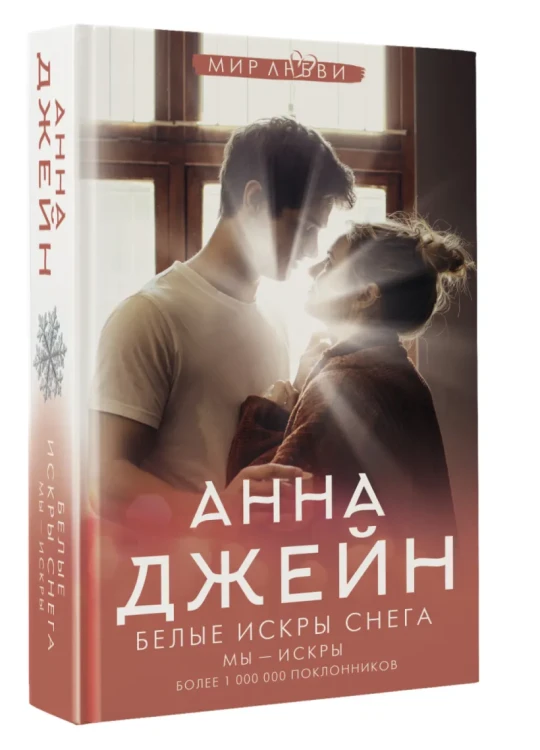 Белые искры снега 3.webp
