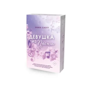 Потерянные души. Девушка из песни (#1) (обрез с цветным узором)