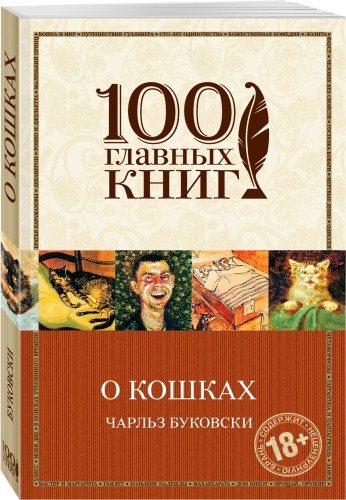 О кошках