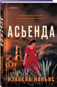 Асьенда 