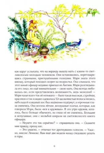 Таинственный сад2.webp