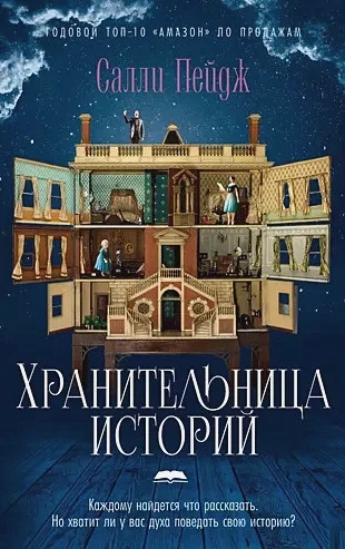 Хранительница историй .webp